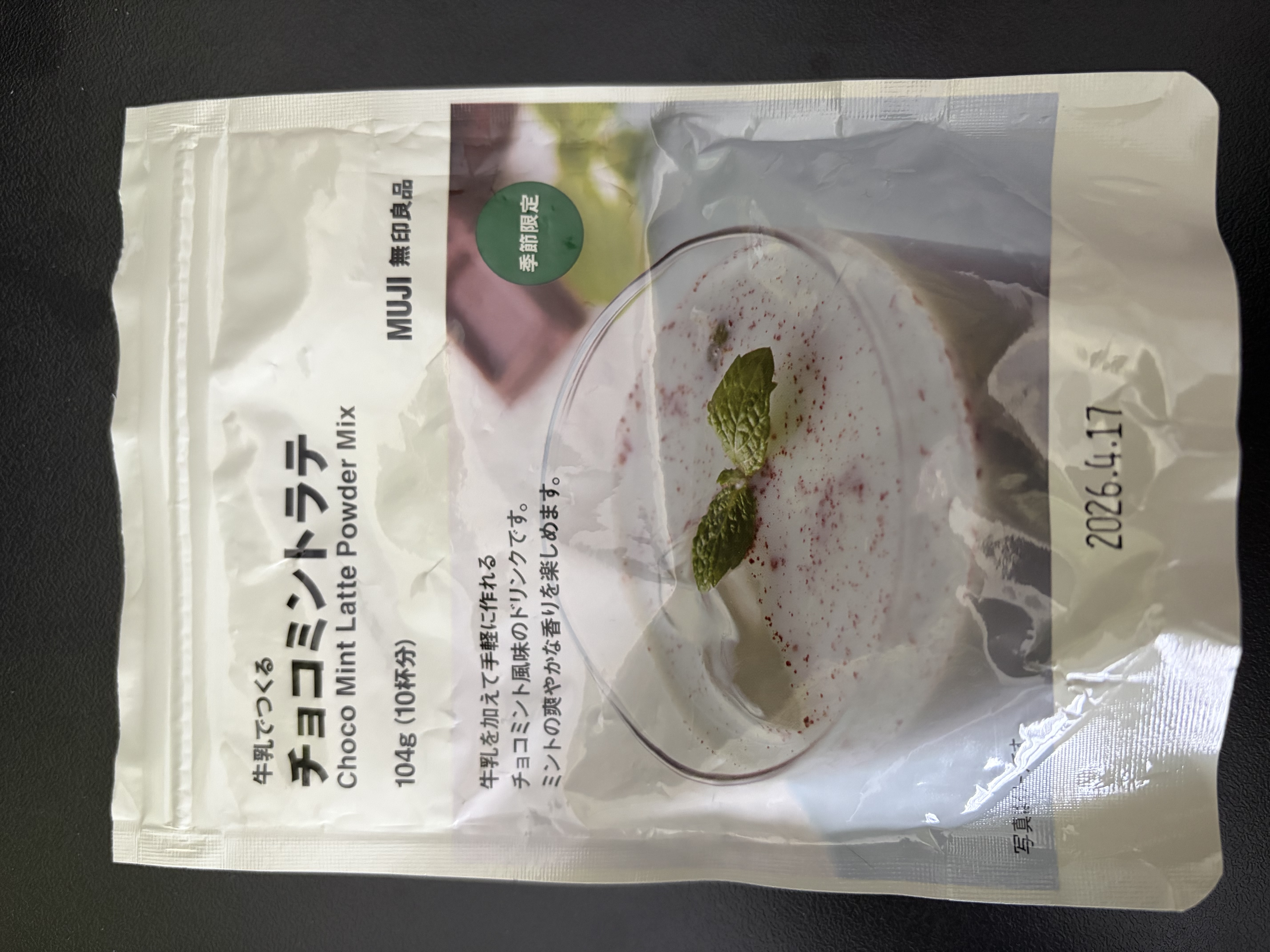 チョコミントラテ！の投稿画像